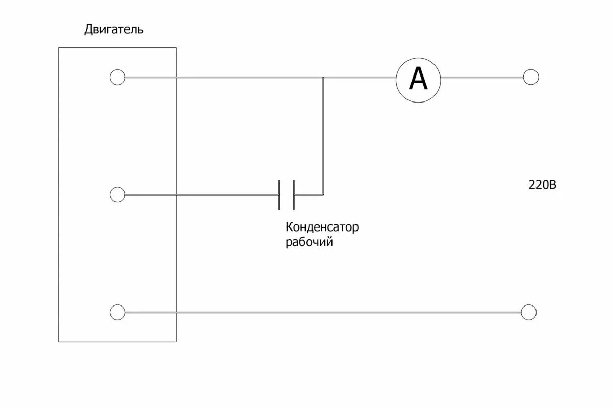 Подключение 220 через конденсатор Правильный подбор рабочего конденсатора для электродвигателя