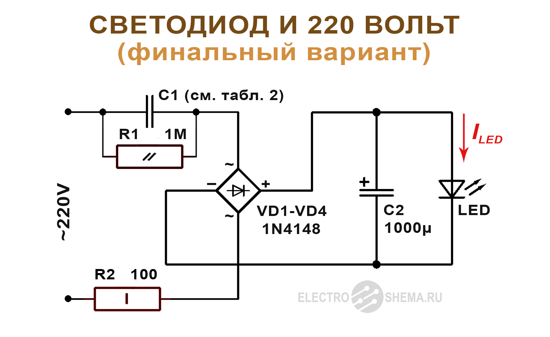 Подключение 220в схема Простейшие схемы подключения светодиодов в 220 вольт без драйвера (самое простое