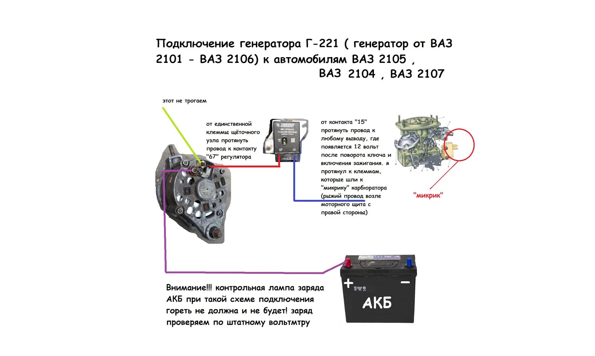 Подключение 221 генератора Генератор Г-221 (от ваз 2101 - ваз 2106) в ваз 2105, ваз 2104, ваз 2107 - Lada 2