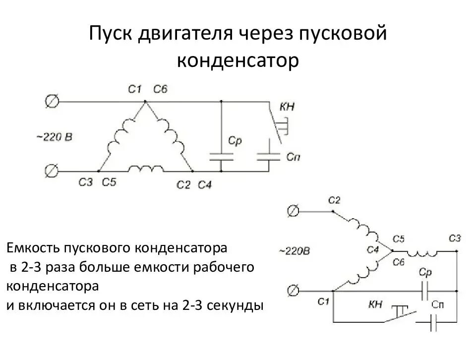 Подключение 2х фазного двигателя через конденсатор схема Как подключить трехфазный электродвигатель в сеть 220 В - методика расчета и мон