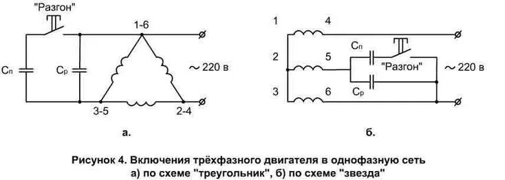 Подключение 2х фазного двигателя на 220 Подключение электродвигателя к сети 380 / 220, схемы