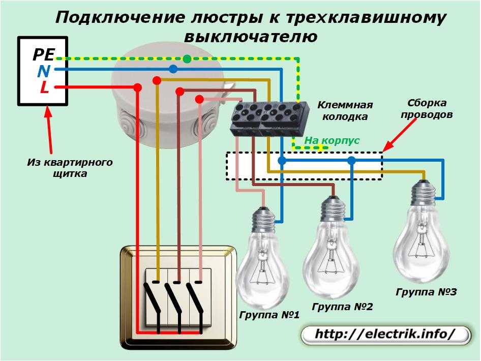 Подключение 3 8 Как подключить люстру с двумя лампочками: Как подключить люстру на 2,3,4,5 и бол