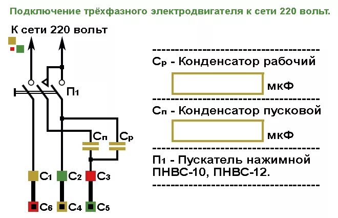 Подключение 3 фазного двигателя через конденсатор Подключение однофазных электродвигателей.