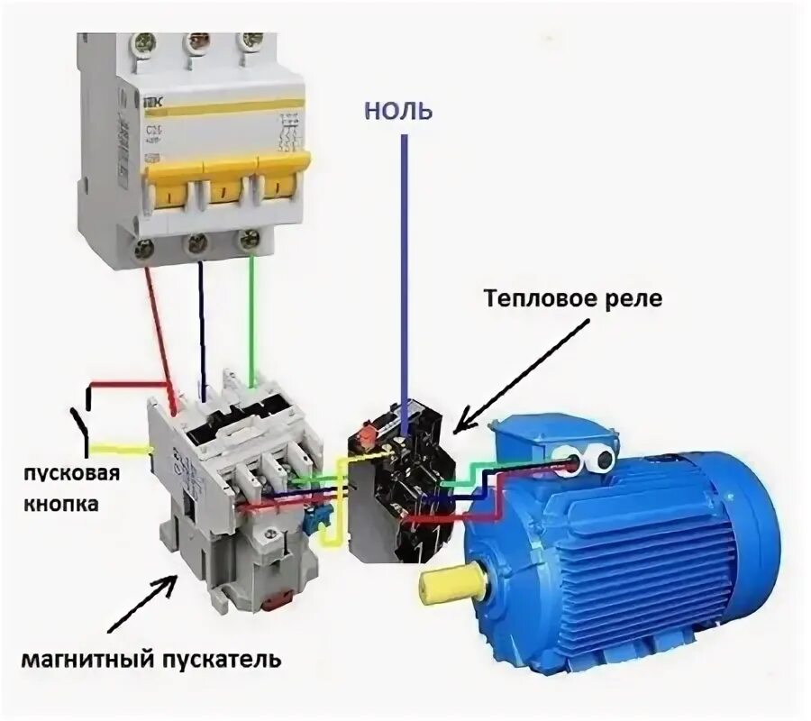 Подключение 3 фазного двигателя через пускатель Схема подключения теплового реле - принцип работы, регулировки и маркировка