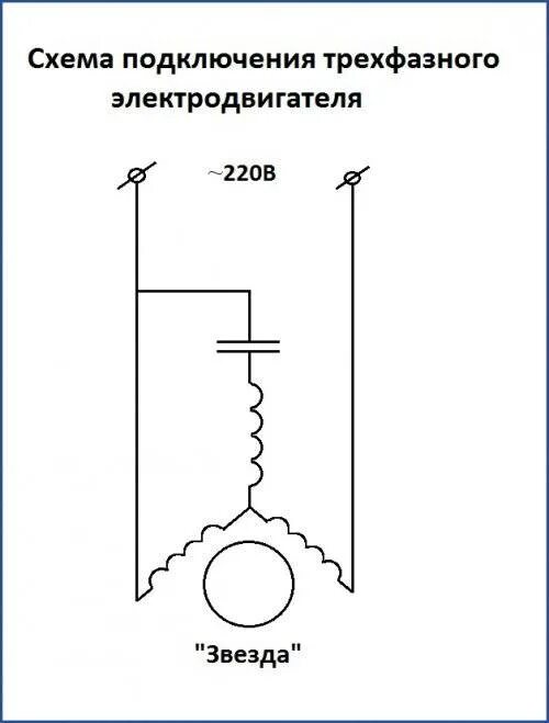 Подключение 3 фазного двигателя к однофазной сети Схема подключения трехфазного электродвигателя