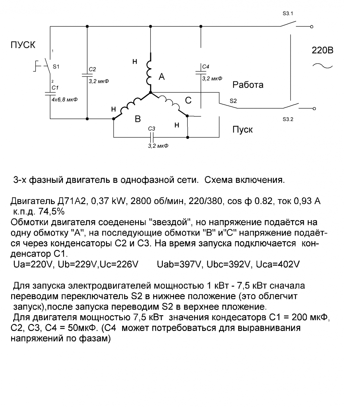 Подключение 3 фазного двигателя к однофазной сети Подбор рабочего конденсатора к трехфазному электродвигателю