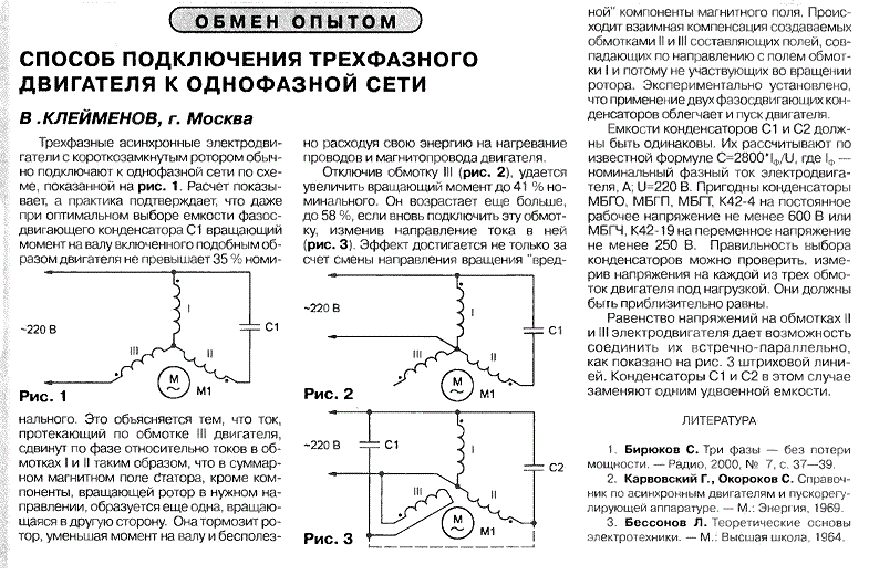 Подключение 3 фазного двигателя к однофазной сети Контент nik-sh - Страница 8 - Форум по радиоэлектронике