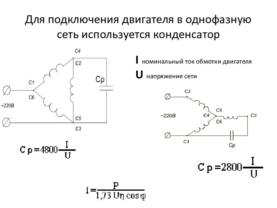 Подключение 3 фазного двигателя к однофазной сети Как подключить трехфазный электродвигатель в сеть 220 В - методика расчета и мон