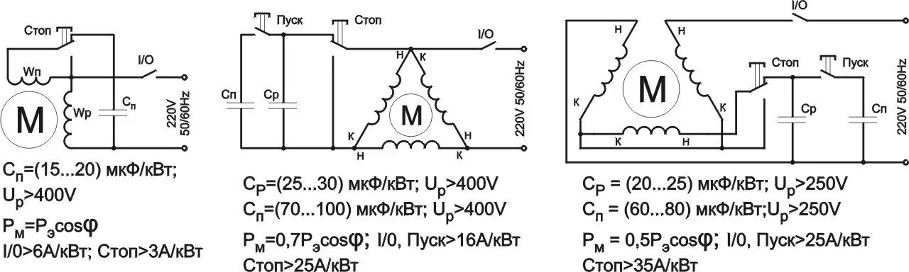 Подключение 3 фазного двигателя к однофазной сети Схема включения трехфазного двигателя в однофазную сеть фото - DelaDom.ru