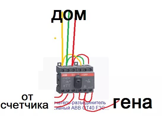 Подключение 3 фазного генератора к дому Ответы Mail.ru: Нужно подключить генератор к дачному дому