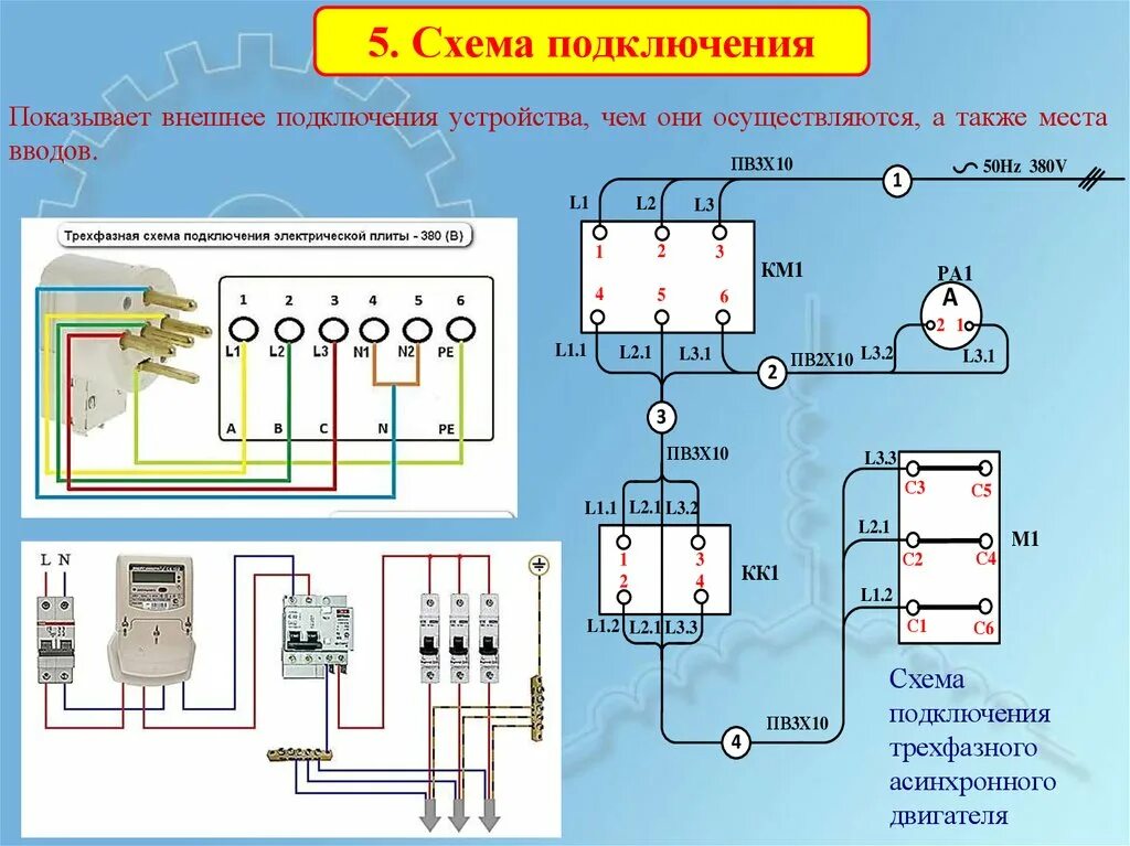 Подключение 3 фазного кондиционера Покажи подсоединение