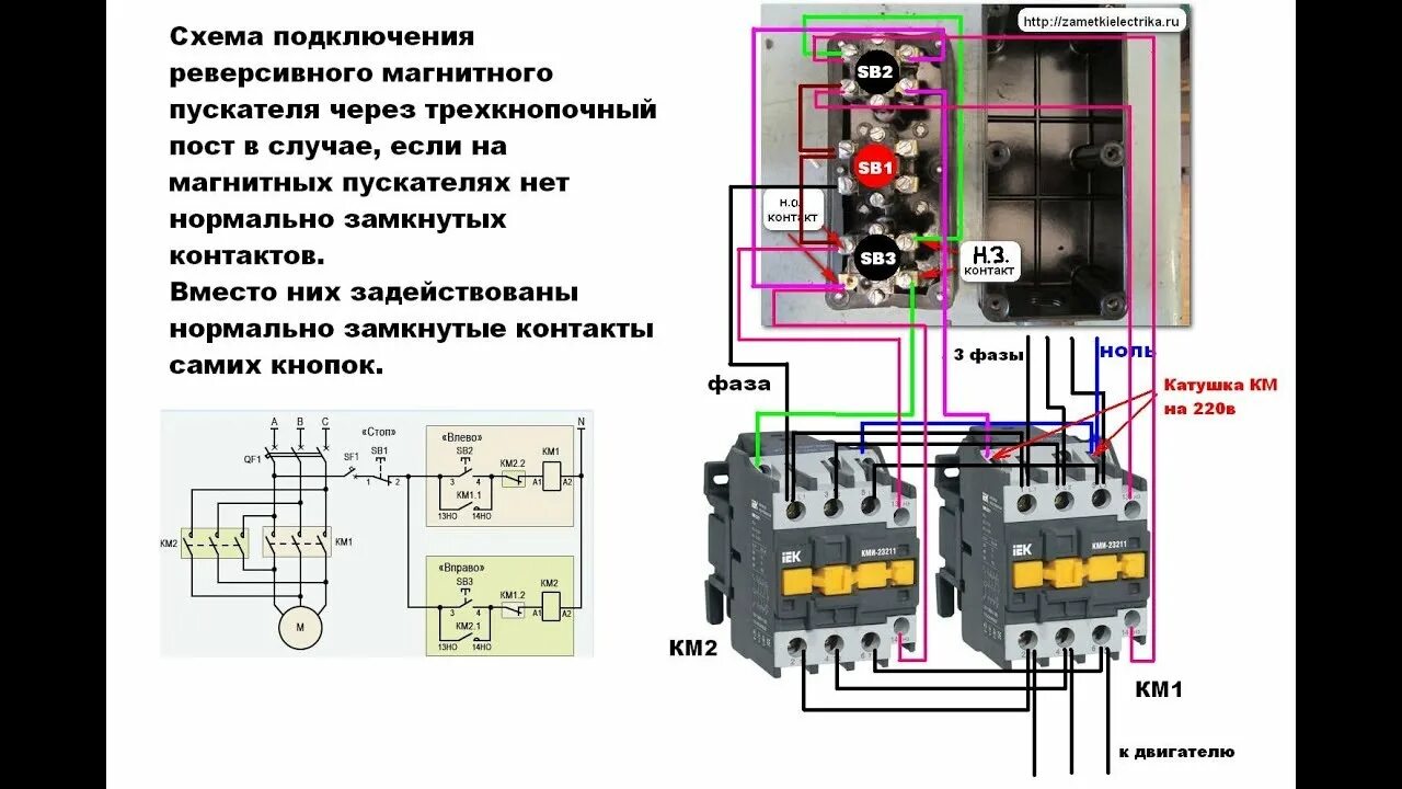 Подключение 3 фазного магнитного пускателя Электрика для Дровокола. Реверсивное подключение. - YouTube