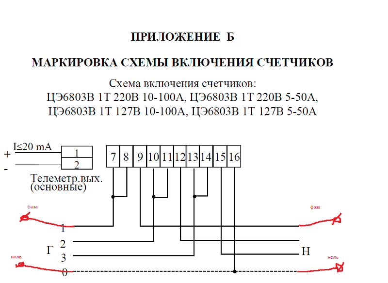 Подключение 3 фазного счетчика энергомера цэ6803в Ответы Mail.ru: Помогите подключить трехфазный электросчетчик к однофазной цепи.