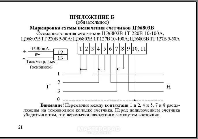 Подключение 3 фазного счетчика энергомера цэ6803в Схема подключения электросчетчика цэ6803вш р32