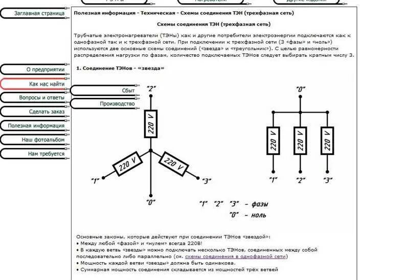 Подключение 3 фазного тэна Схема подключения тэнов в звезду