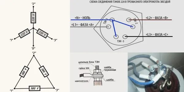 Подключение 3 фазного тэна Схемы подключения ТЭНов типа ЗВЕЗДА и ТРЕУГОЛЬНИК. Статья компании Технонагрев