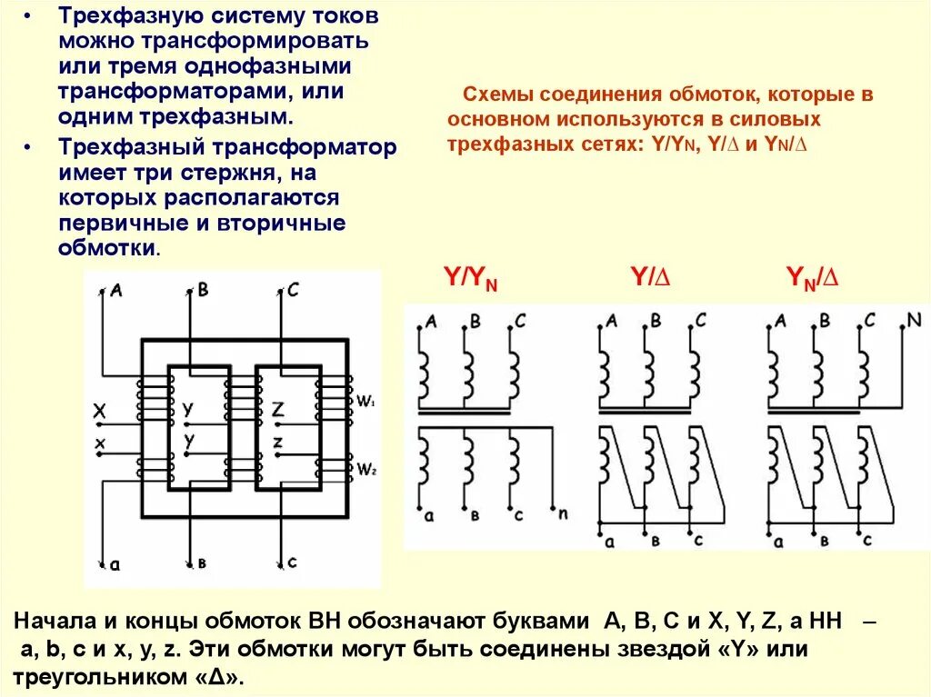 Подключение 3 фазного трансформатора Схема трехфазного трансформатора треугольник звезда