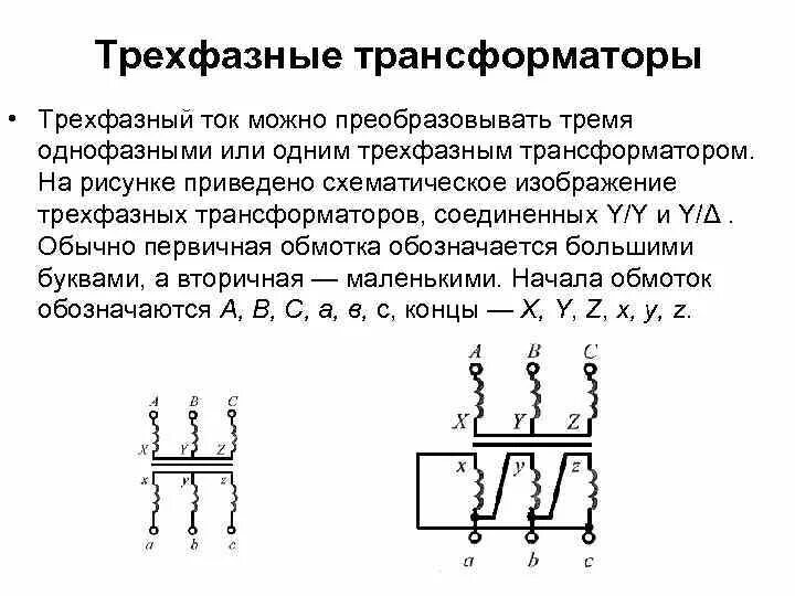 Подключение 3 фазного трансформатора Картинки ФАЗНЫЕ ТРАНСФОРМАТОРЫ ТОКА