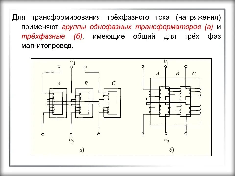 Подключение 3 фазного трансформатора Схемы с линейными трансформаторами тока