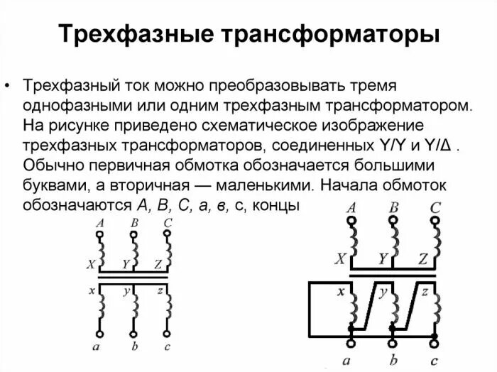 Подключение 3 фазного трансформатора Трехфазные трансформаторы напряжения, цена: 17000 руб, объявление в разделе Пром