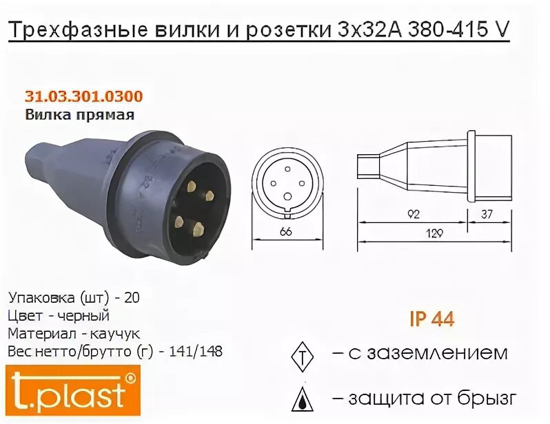 Подключение 3 фазной вилки Вилка каучук 3P+E 3*32 купить в Москве низкие цены от производителя - продажа, с