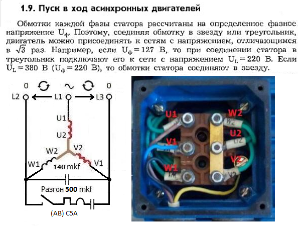 Подключение 3 х фазного асинхронного двигателя Подключение трехфазного асинхронного двигателя фото - DelaDom.ru