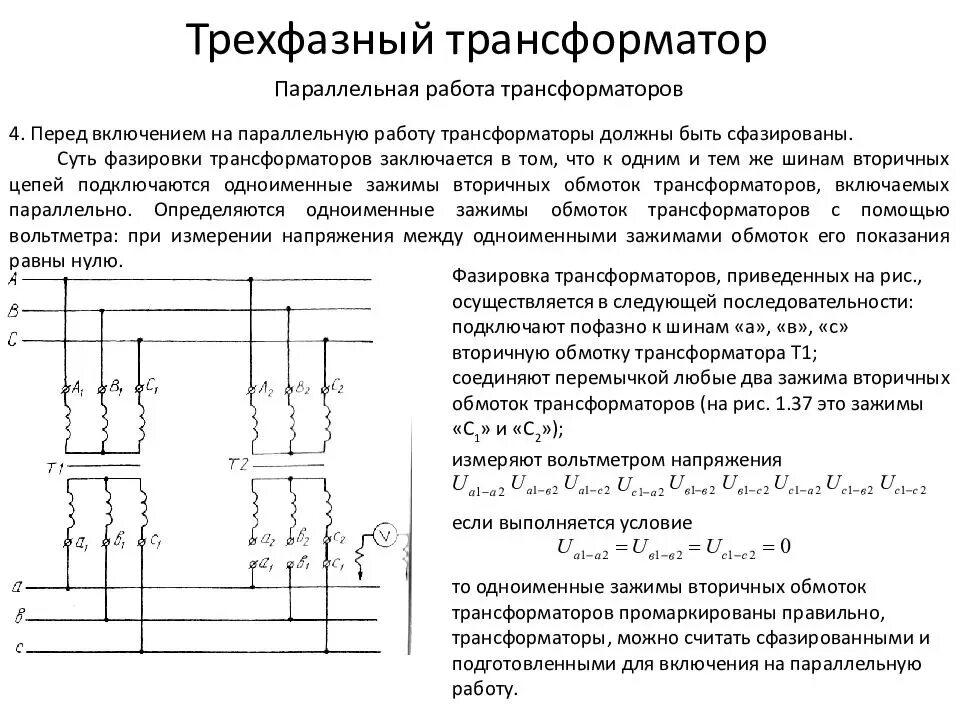 Подключение 3 х фазного трансформатора Картинки ФАЗНЫЕ ТРАНСФОРМАТОРЫ ТОКА