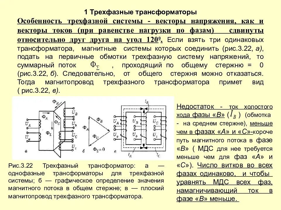 Подключение 3 х фазного трансформатора Снижение токов включения трансформатора