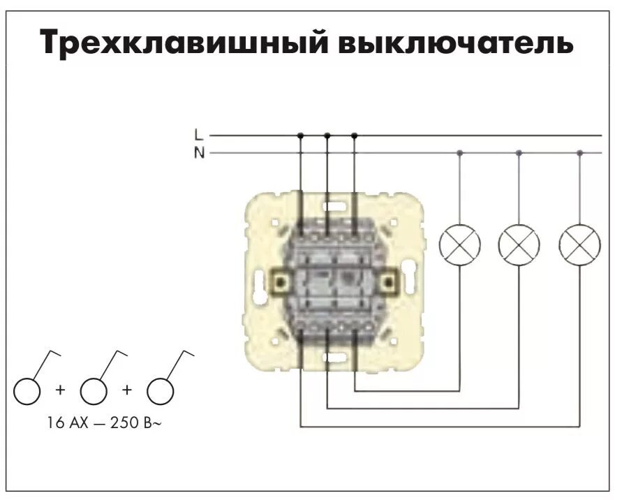 Подключение 3 х клавишного выключателя Схема трехклавишного выключателя фото, видео - 38rosta.ru