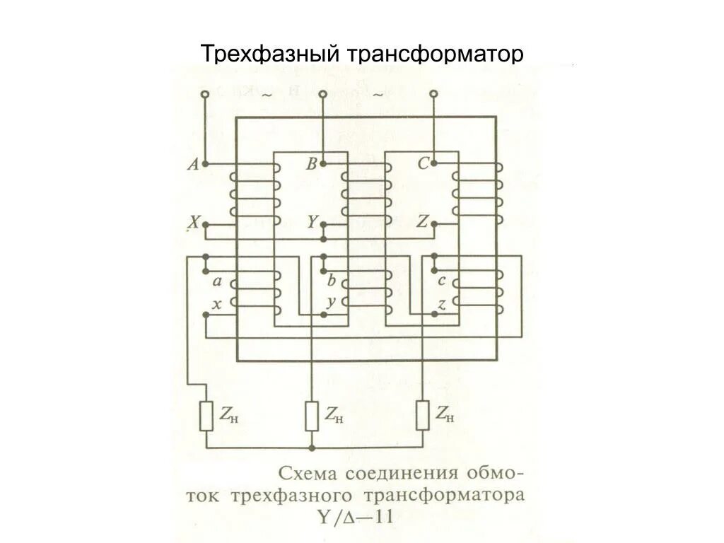 Подключение 3 х трансформатора PPT - Трансформаторы PowerPoint Presentation, free download - ID:5140836