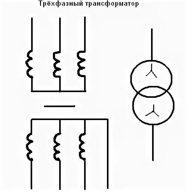 Подключение 3 х трансформатора Ответы Mail.ru: принципиальная схема перехода 380 вольт в 220 вольт