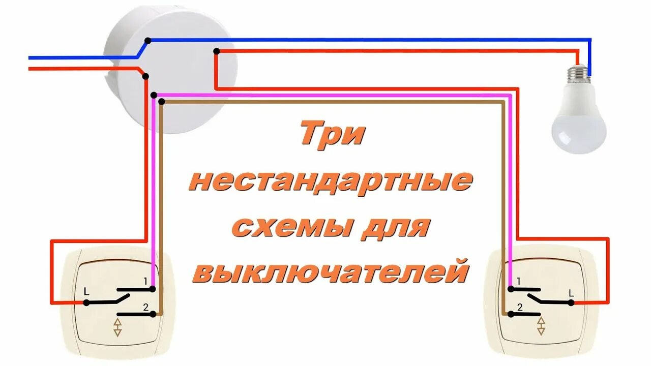 Подключение 3 кнопочного выключателя Схемы подключения выключателей. - YouTube