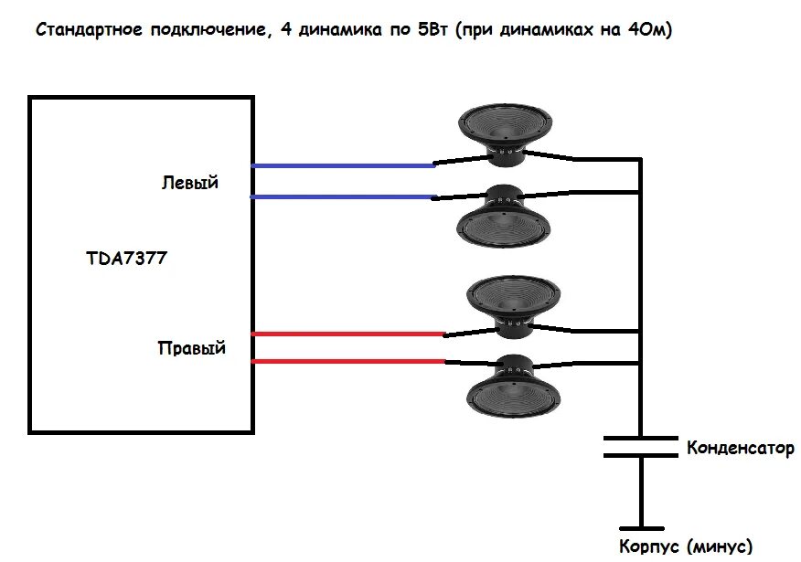 Подключение 3 колонок Tda 7377 Можно Ли Подключить В Моно Режиме? - Песочница (Q&A) - Форум по радиоэл