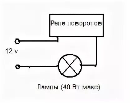 Подключение 3 контактного реле поворотов Реле Поворотов - Автомобильная электроника - Форум по радиоэлектронике