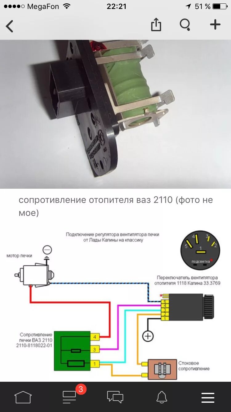 Подключение 3 контактного резистора 2110 Регулятор скорости отопителя - Lada 21043, 1,5 л, 2003 года электроника DRIVE2