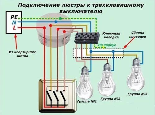 Подключение 3 лампочек к одному выключателю Как подключить люстру с 3 лампами