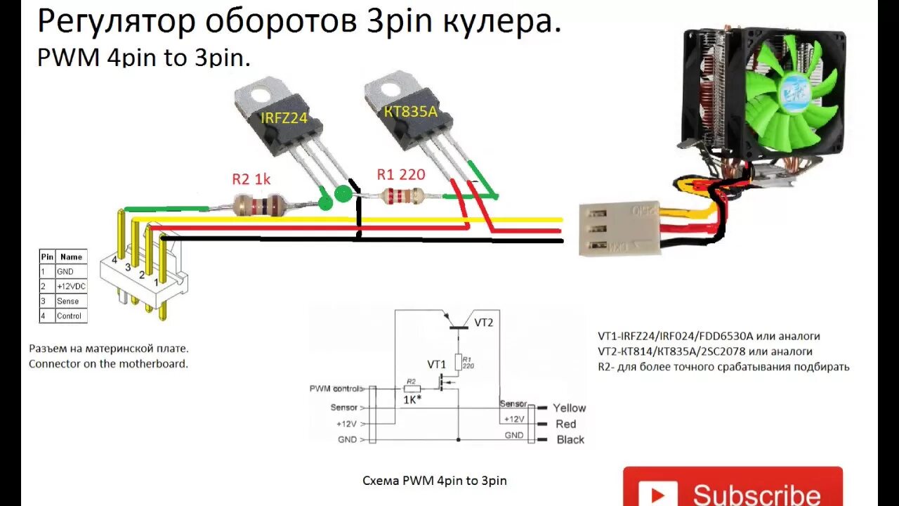 Подключение 3 пин вентилятора к 4 пин Регулятор оборотов кулера 3Pin/ PWM 3pin to 4pin - YouTube