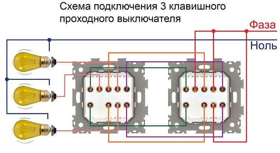 Подключение 3 проходных двухклавишных выключатель Картинки ТРИ ДВУХКЛАВИШНЫХ ПРОХОДНЫХ ВЫКЛЮЧАТЕЛЕЙ