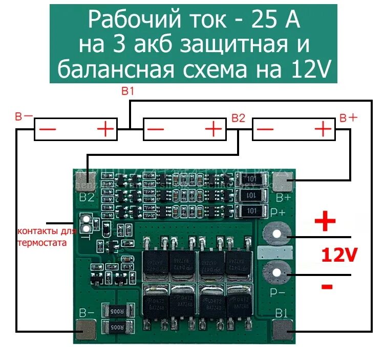 Подключение 3 с платы Схемы подключения bms плат