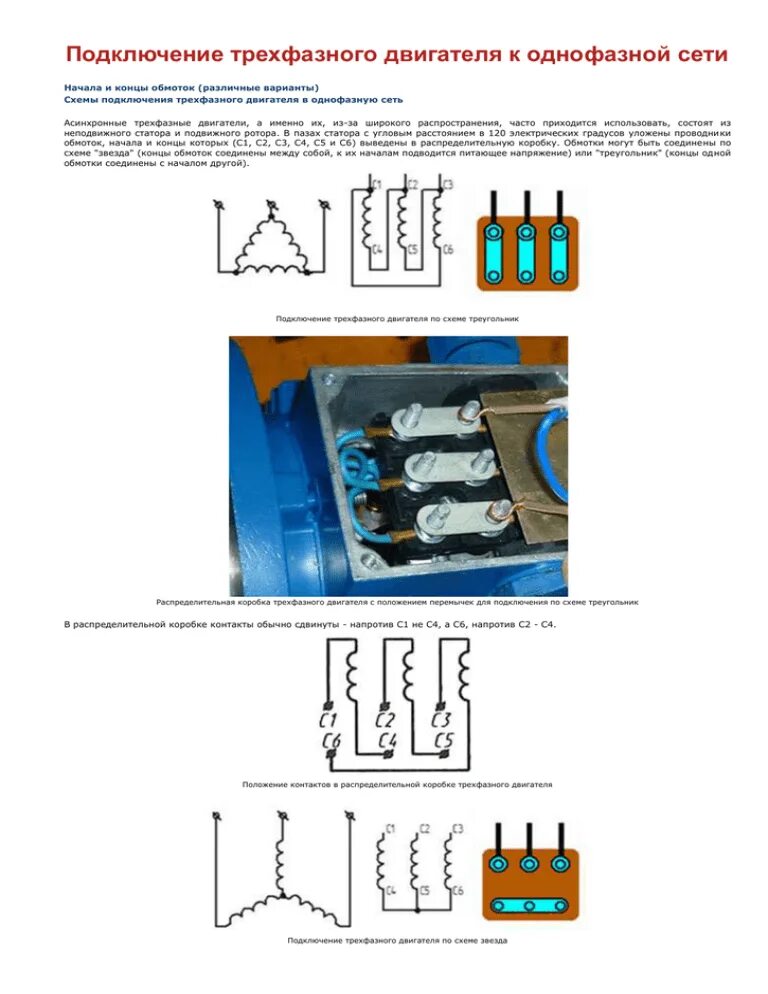 Подключение 3ф двигателя 3 фазное соединение: найдено 85 картинок