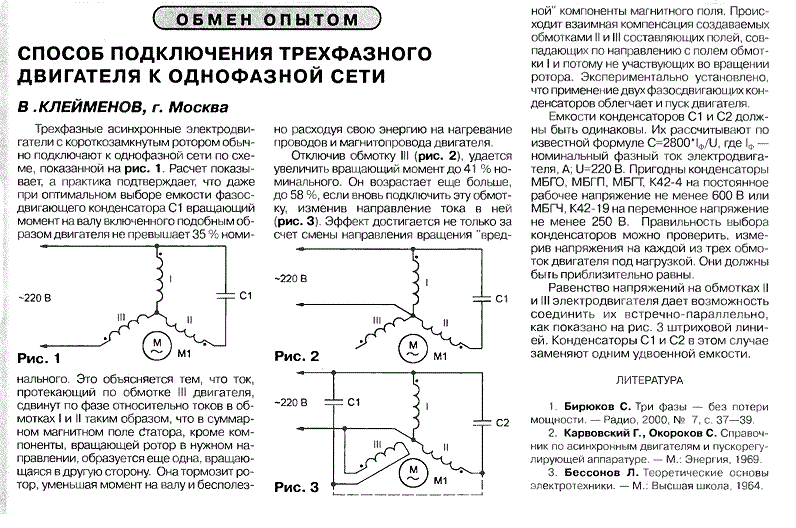 Подключение 3х фазного двигателя к однофазной сети Контент nik-sh - Страница 15 - Форум по радиоэлектронике