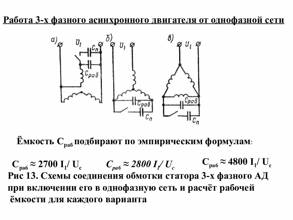 Подключение 3х фазного двигателя в однофазную Схема включения трехфазного двигателя в однофазную сеть фото - DelaDom.ru