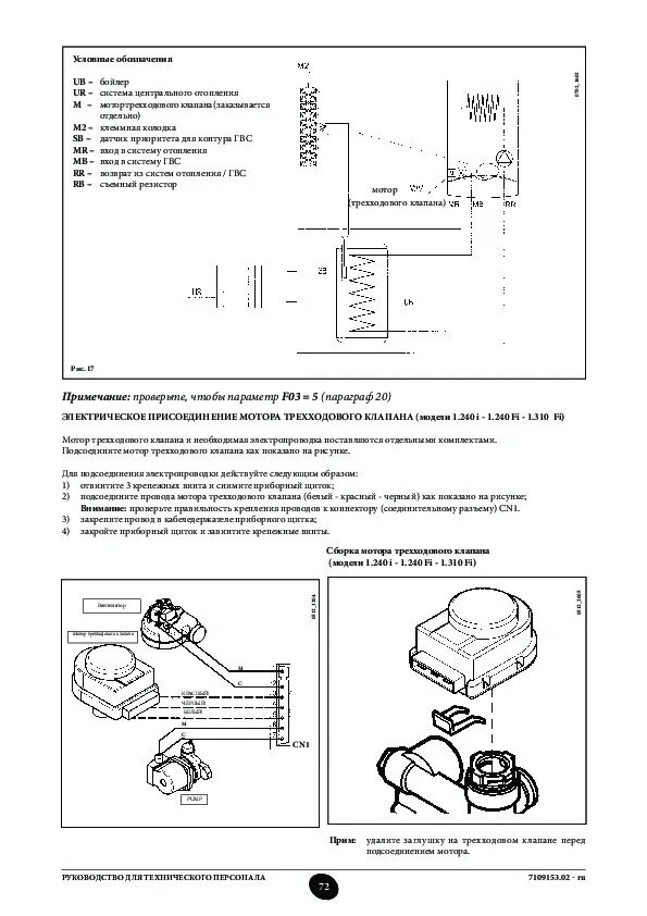 Подключение 3х ходового клапана к котлу baxi Руководство пользователя, руководство по эксплуатации котла BAXI LUNA-3 COMFORT 