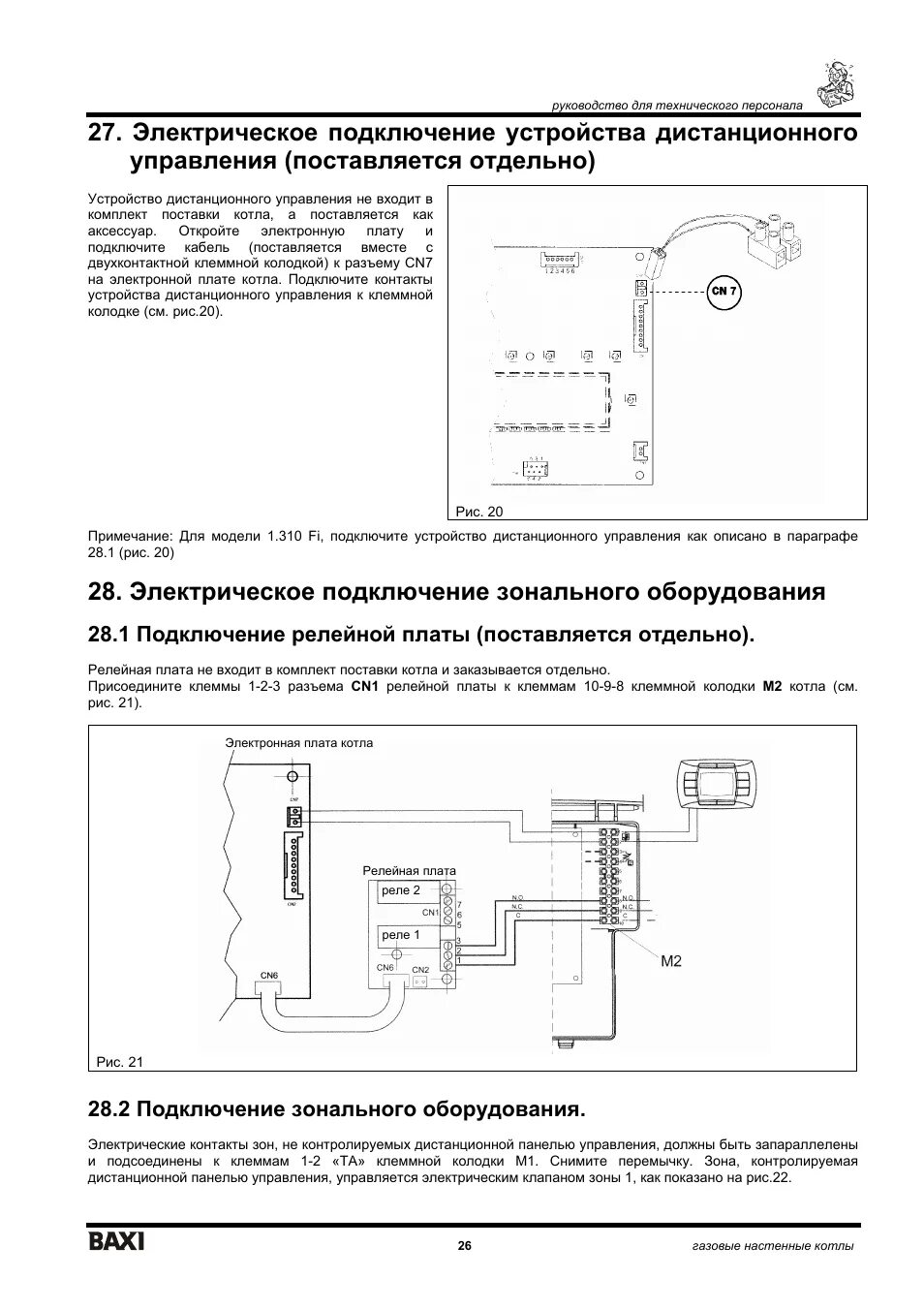 Подключение 3х ходового клапана к котлу baxi Электрическое подключение зонального оборудования, 2 подключение зонального обор