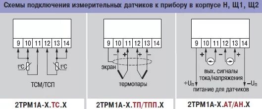 Подключение 3х проводного датчика к трм500 2 трм1 инструкция - найдено 88 картинок