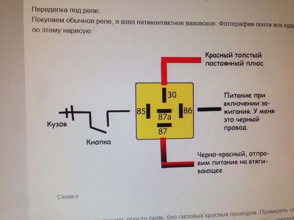 Подключение 4 контактного реле автомобильного Первый раз, но по уму - Volkswagen Passat B3, 2 л, 1990 года электроника DRIVE2