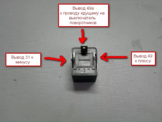 Подключение 4 контактного реле поворотов Регулируемое реле для диодных поворотников, ставим диоды в поворотники и дорабат