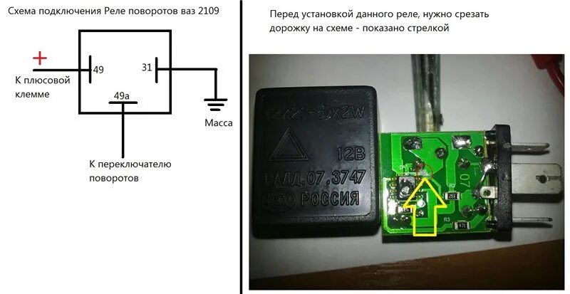 Подключение 4 контактного реле поворотов Регулируемое реле для диодных поворотников, ставим диоды в поворотники и дорабат