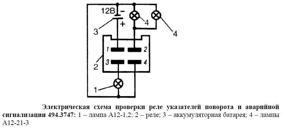 Подключение 4 контактного реле поворотов схема Антенна газ 3110 схема - фото - АвтоМастер Инфо