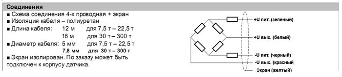 Подключение 4 проводного тензодатчика Тензодатчик FLINTEC RC3-7,5T (класс точности C3MI8)